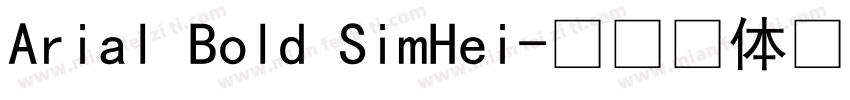 Arial Bold SimHei字体转换